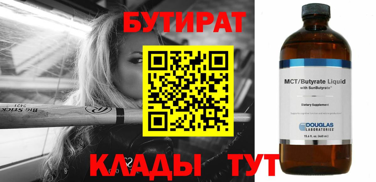 Бутират Butirat  БУТИРАТ  Хасавюрт  Вход с VPN 