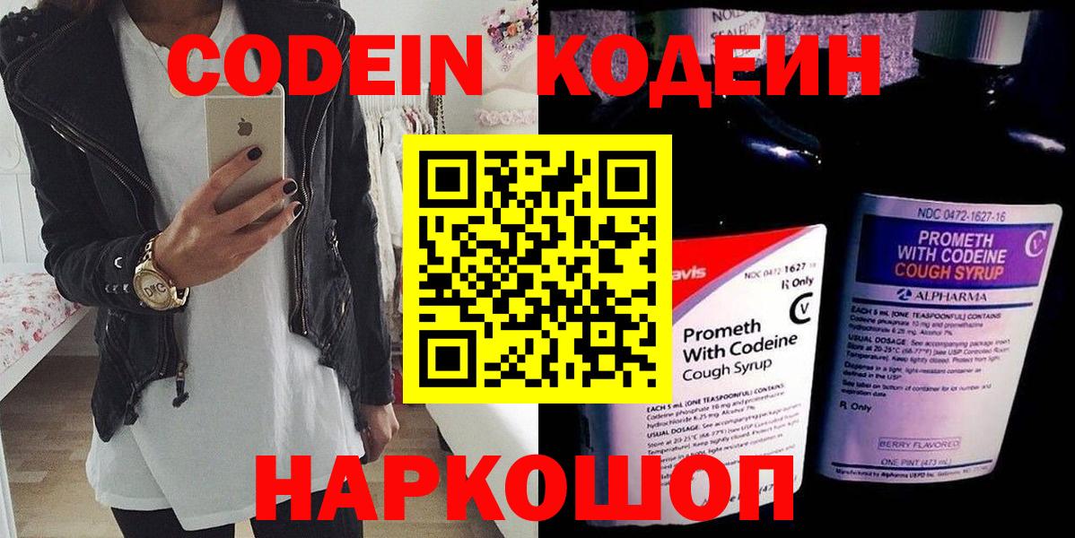 Кодеин напиток Lean (лин)  Codein Purple Drank  Вход с VPN  Хасавюрт 